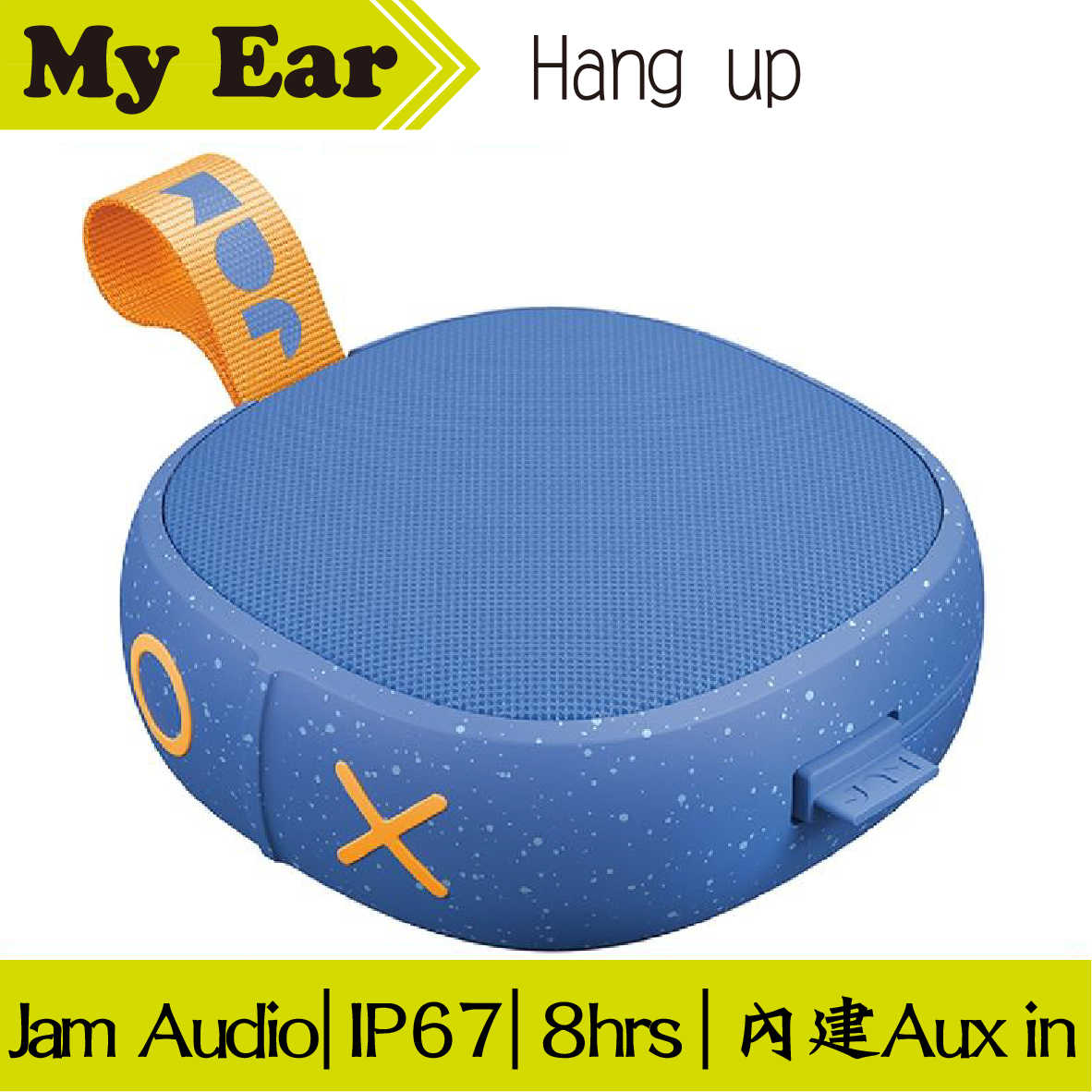 JAM Hang Up 藍牙喇叭 續航8小時 藍色｜My Ear耳機專門店