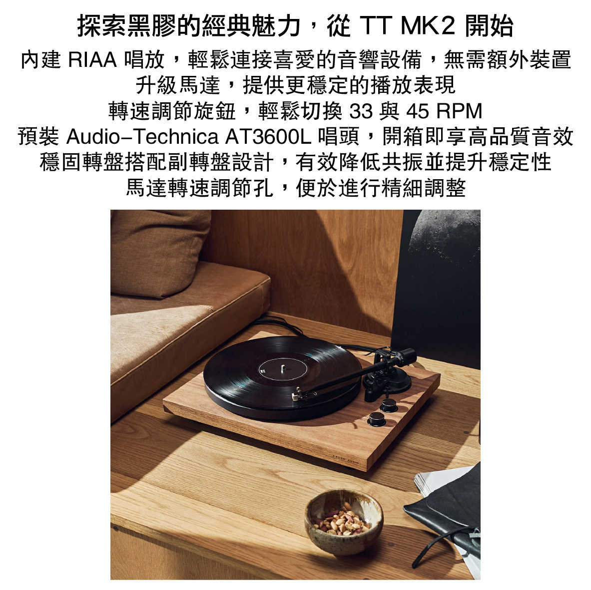 Argon Audio TT MK2 胡桃木 內建RIAA放大器 即插即用 黑膠唱盤 | My Ear 耳機專門店