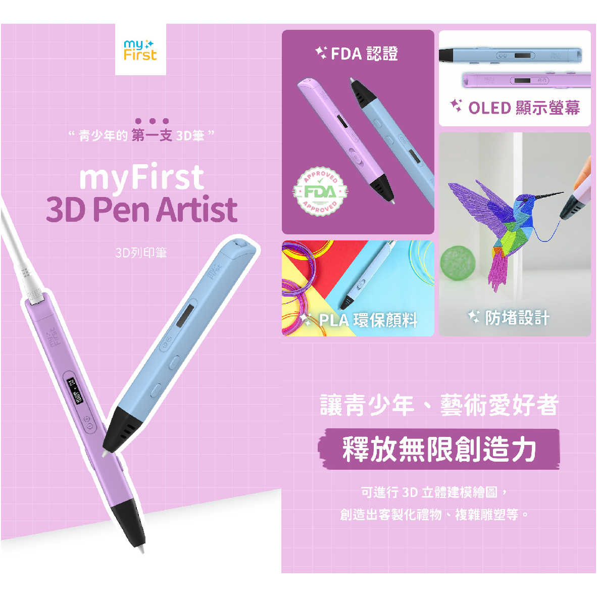 myFirst 3D Pen Artist 粉藍色 溫度控制 12歲以上適用 3D列印筆 | My Ear 耳機專門店