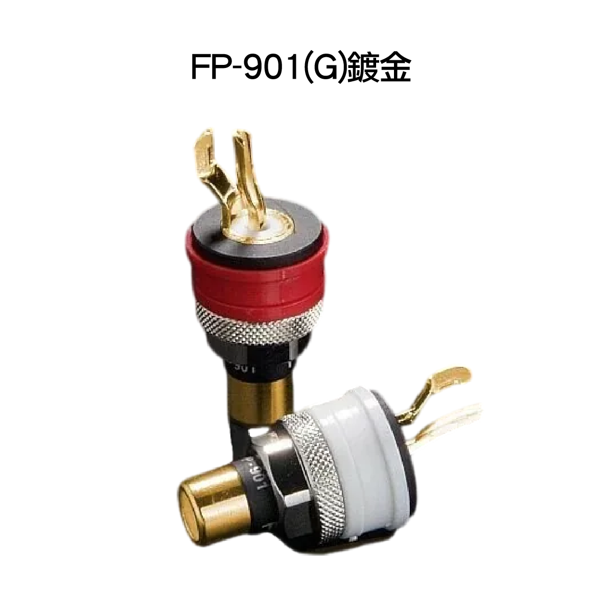 FURUTECH 古河 FP-901(G) FP-901(R) 鍍金 鍍銠 RCA 端座 | My Ear 耳機專門店