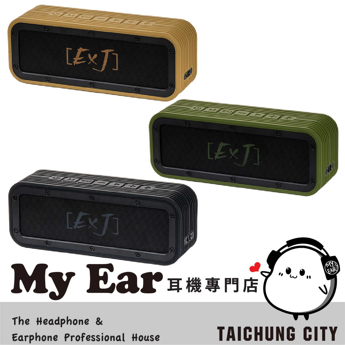 EJZZ EXJ 褐色 藍芽5.3 TWS串連 IPX7 藍牙音響 2023復刻版 | My Ear 耳機專門店