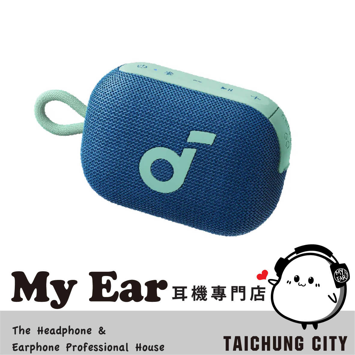 Anker Soundcore Select 4 GO 湖水藍 雙機串連 可攜式 藍芽喇叭 | My Ear 耳機專門店