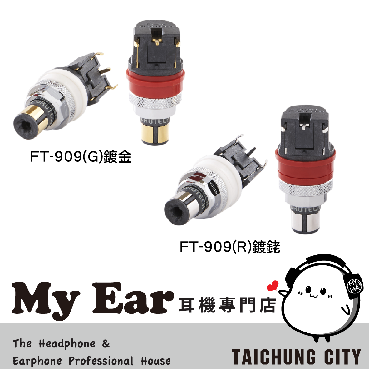 FURUTECH 古河 FP-909(G) FP-909(R) PCB用 RCA座 | My Ear 耳機專門店