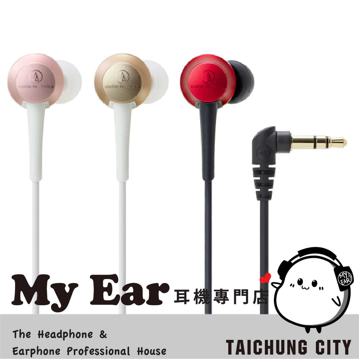 鐵三角 ATH-CKR70 耳道式耳機 多色可選｜My Ear 耳機專門店