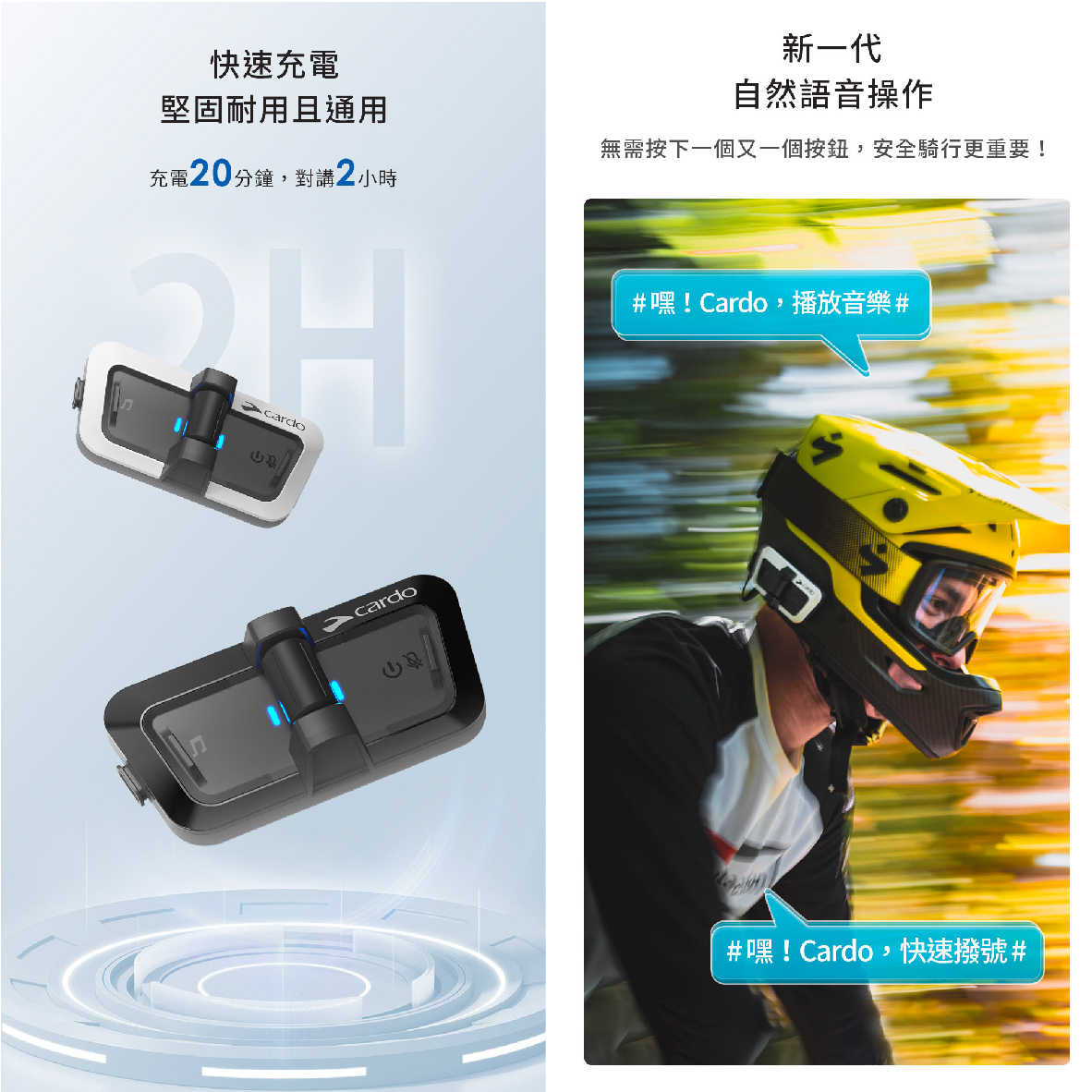 Cardo PACKTALK OUTDOOR 黑 戶外運動 通訊 IP67 藍牙耳機 | My Ear 耳機專門店