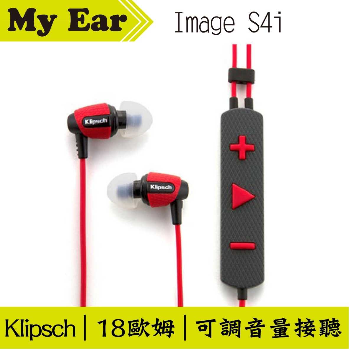 古力奇 Klipsch S4i Rugged 紅色 運動款 My Ear 台中耳機專賣店