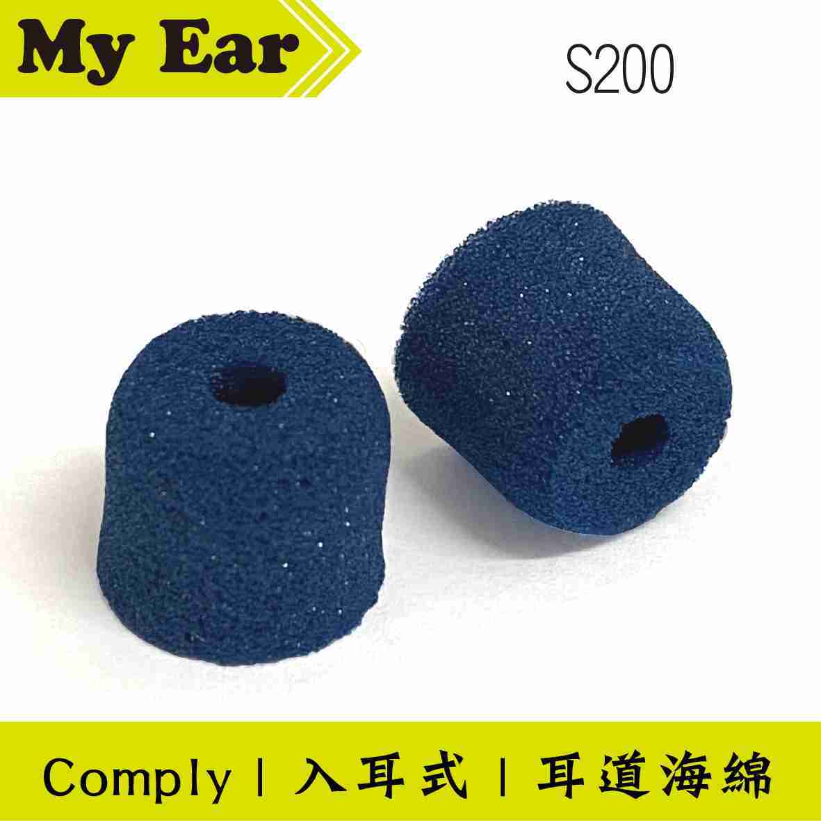 Comply S200 一對 運動 耳道式 海綿 耳塞 | My Ear 耳機專門店