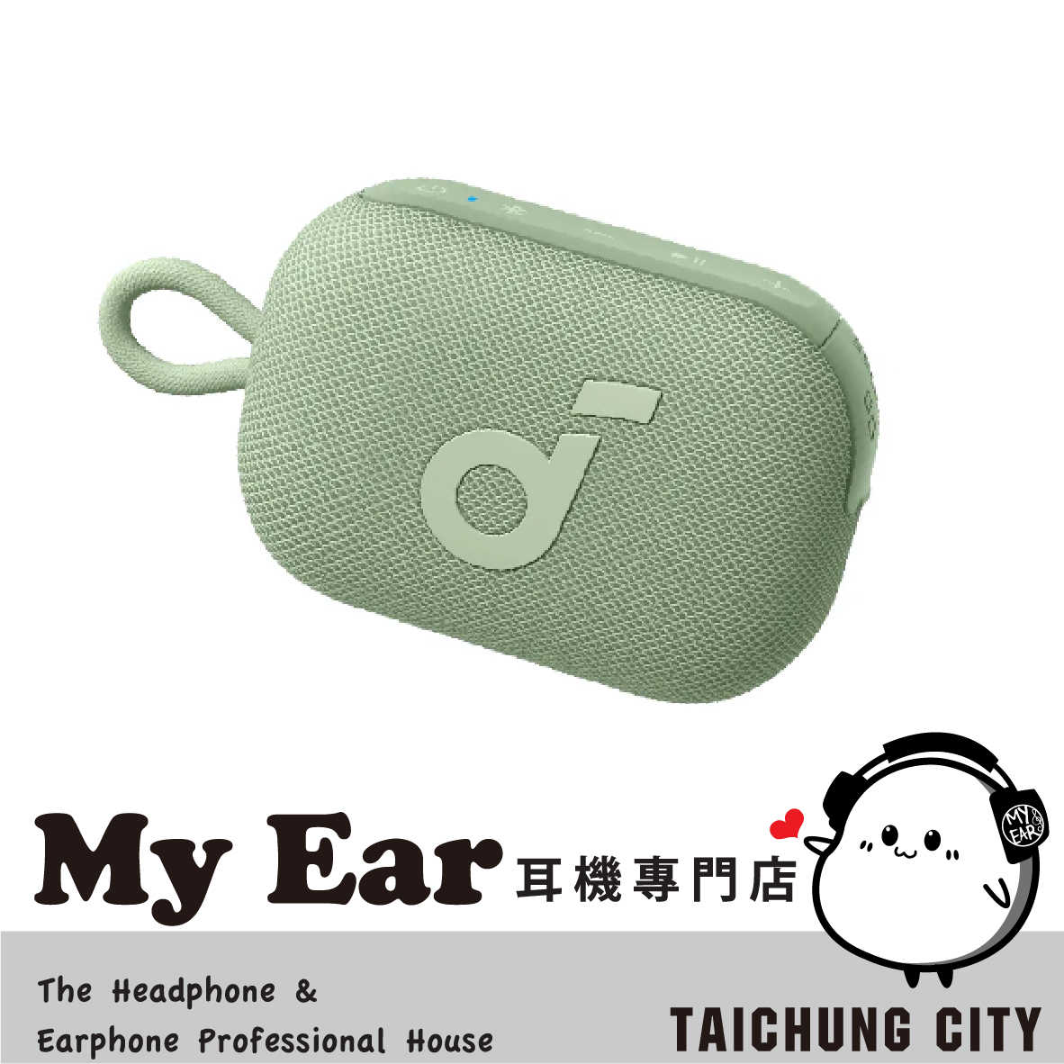 Anker Soundcore Select 4 GO 嫩芽綠 雙機串連 可攜式 藍芽喇叭 | My Ear 耳機專門店
