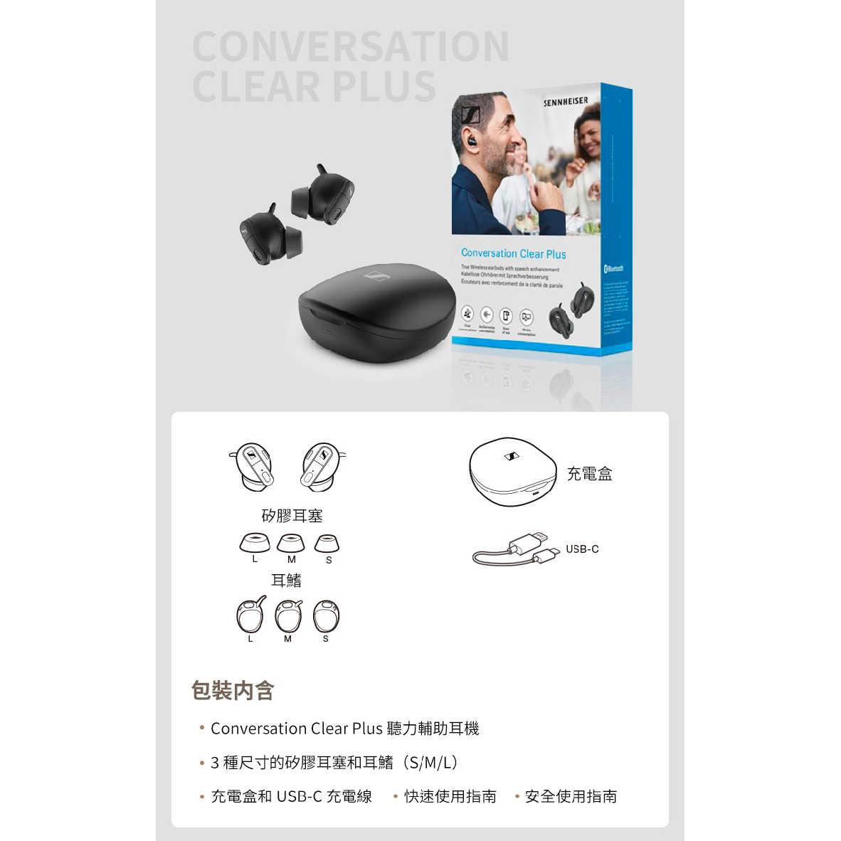 Conversation Clear Plus-04