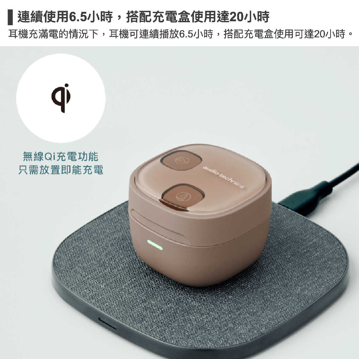 ATH-SQ1TW2_工作區域 1 複本 11