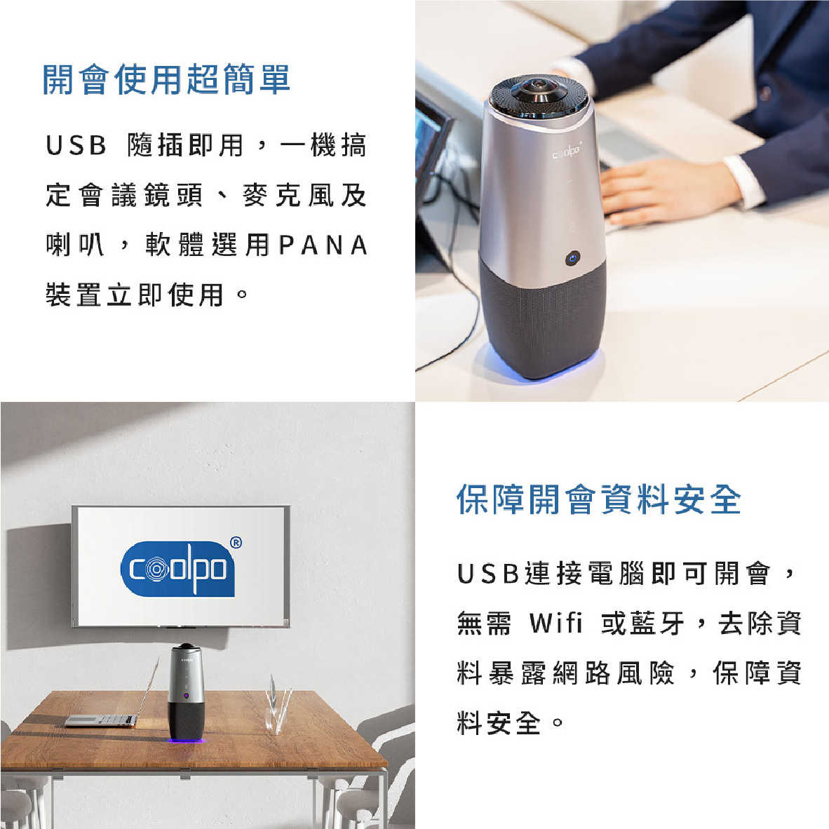 Coolpo PANA_工作區域 1 複本 2