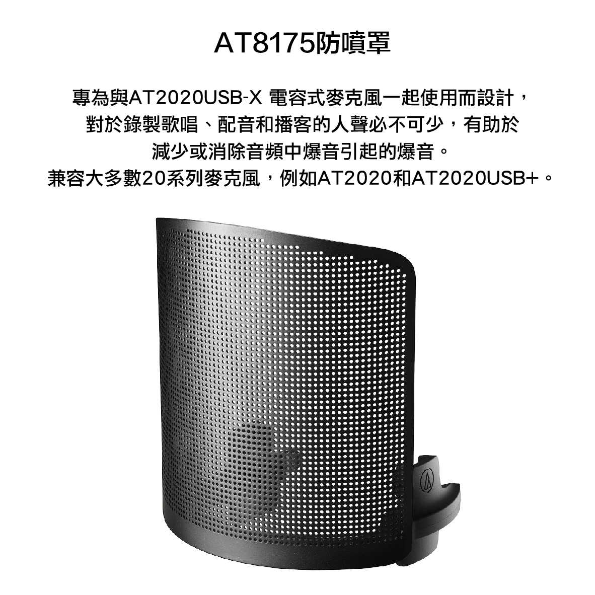 AT2020USB-X+AT8455_工作區域 1 複本 13