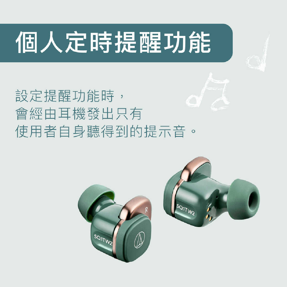 ATH-SQ1TW2_工作區域 1 複本 15