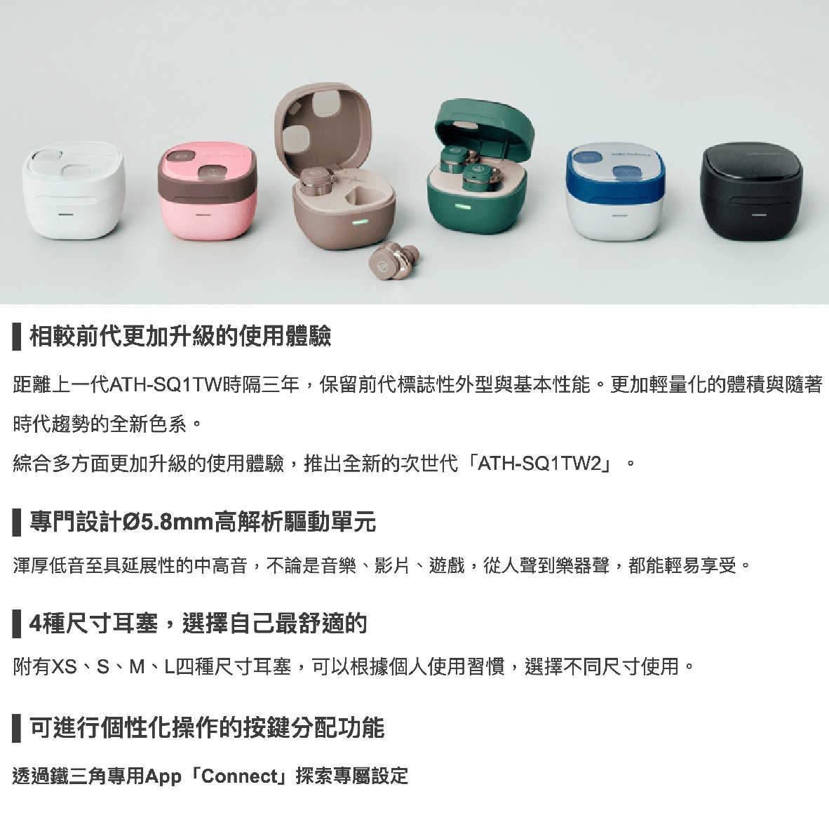 ATH-SQ1TW2_工作區域 1 複本 8