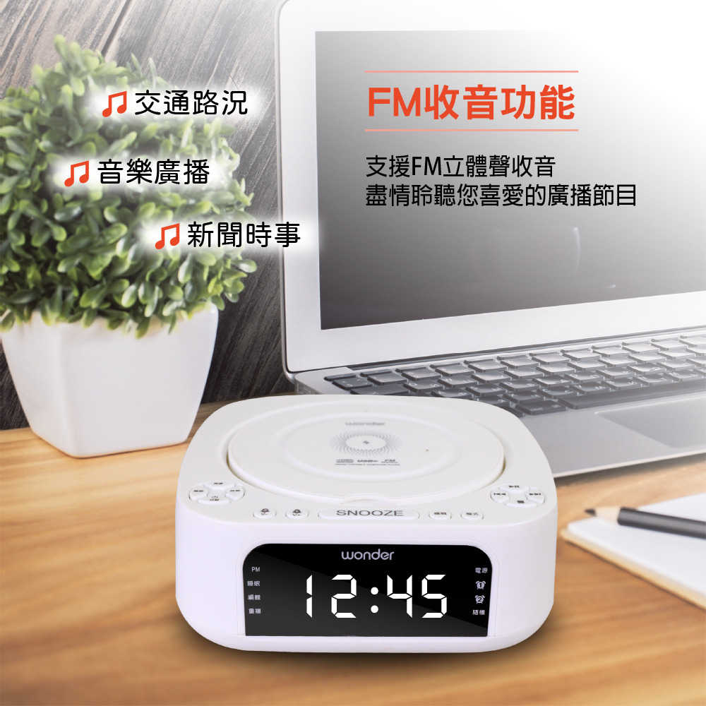 【WONDER 旺德】藍牙/USB/MP3/CD 10W無線充 立體聲音響(WS-B035U)