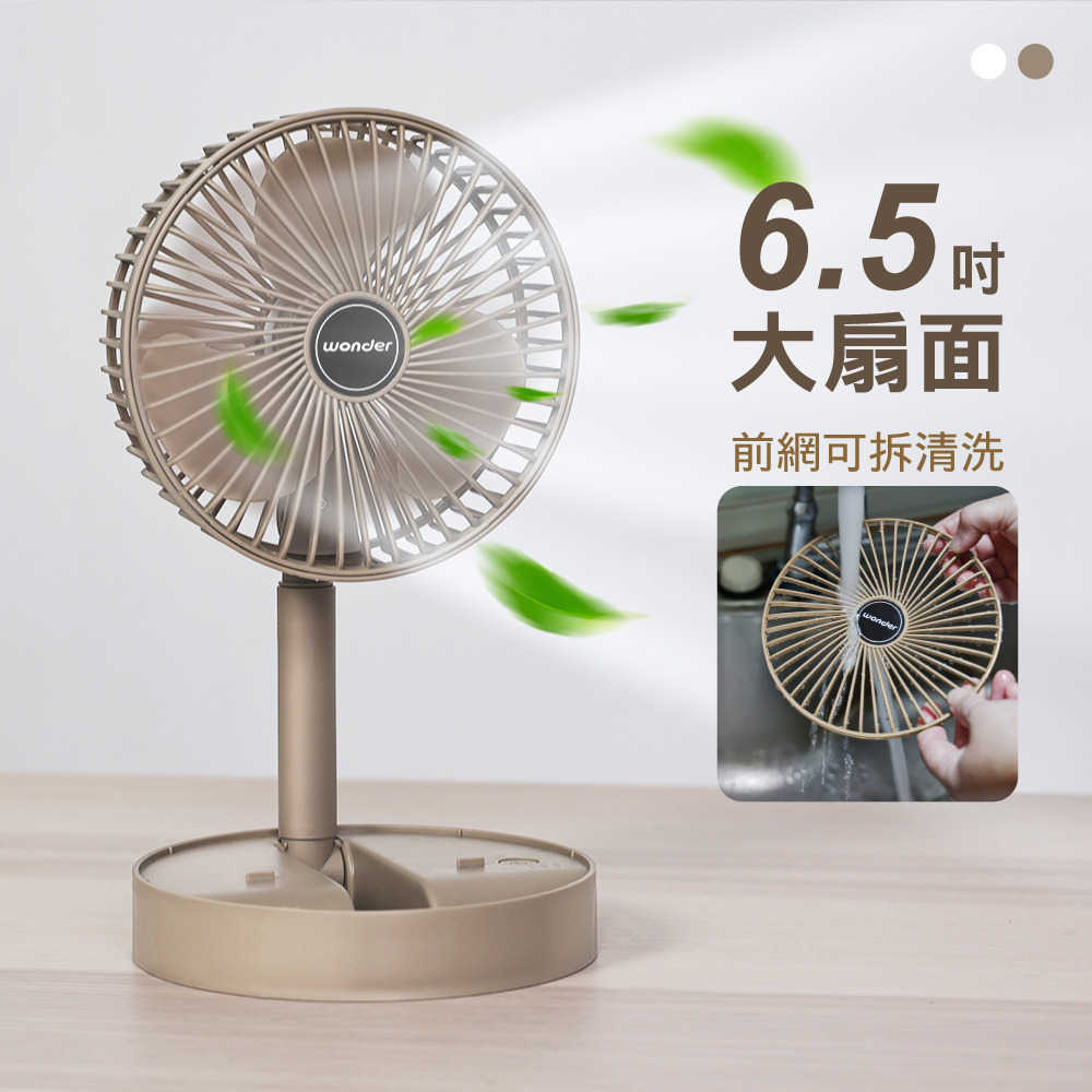 【WONDER旺德】6.5吋 USB折疊伸縮涼風扇 WH-FU31