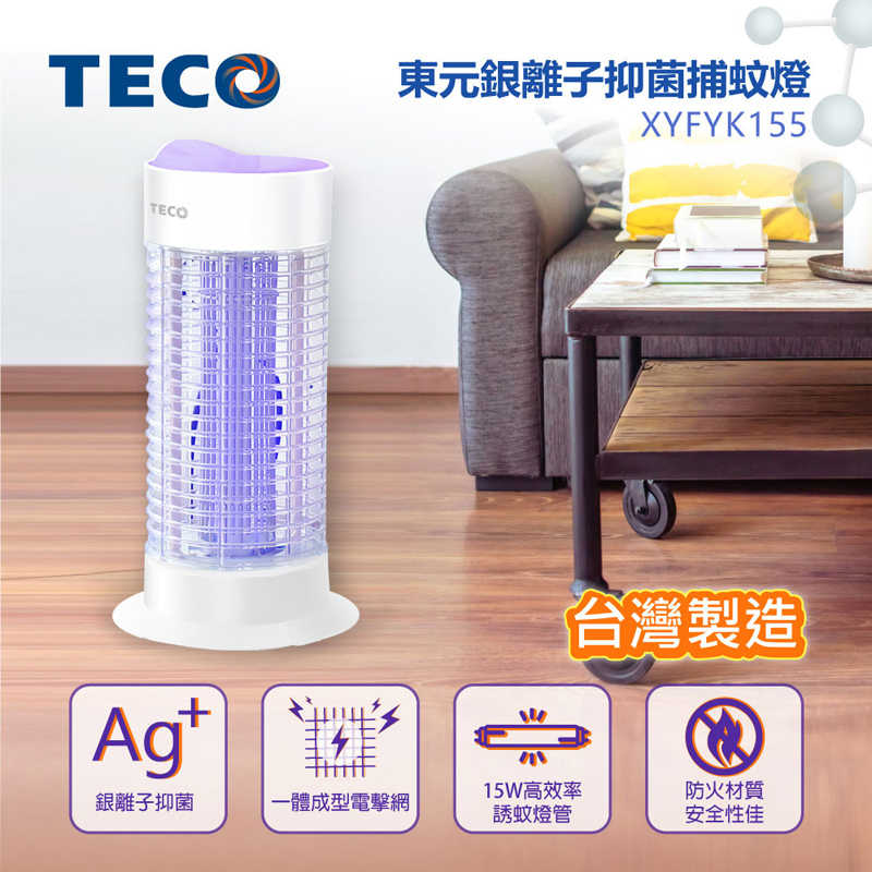 【TECO東元】15W電子式捕蚊燈(XYFYK155)