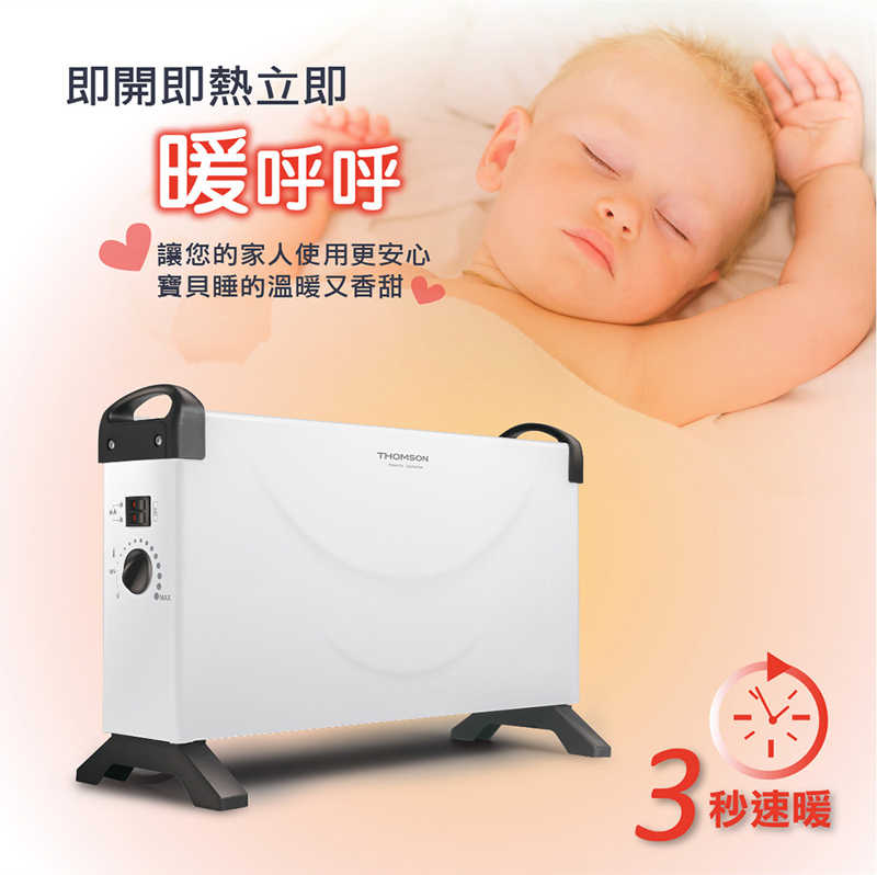 【THOMSON湯姆盛】方形盒子對流式電暖器(TM-SAW24F)