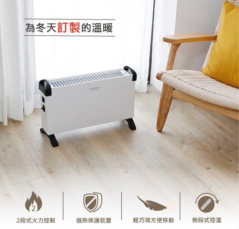 【THOMSON湯姆盛】方形盒子對流式電暖器(TM-SAW24F)