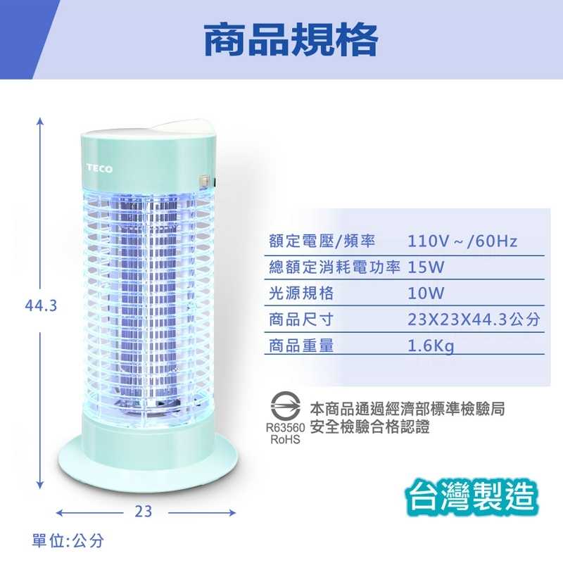 【TECO東元】10W銀離子抑菌捕蚊燈(XYFYK105)