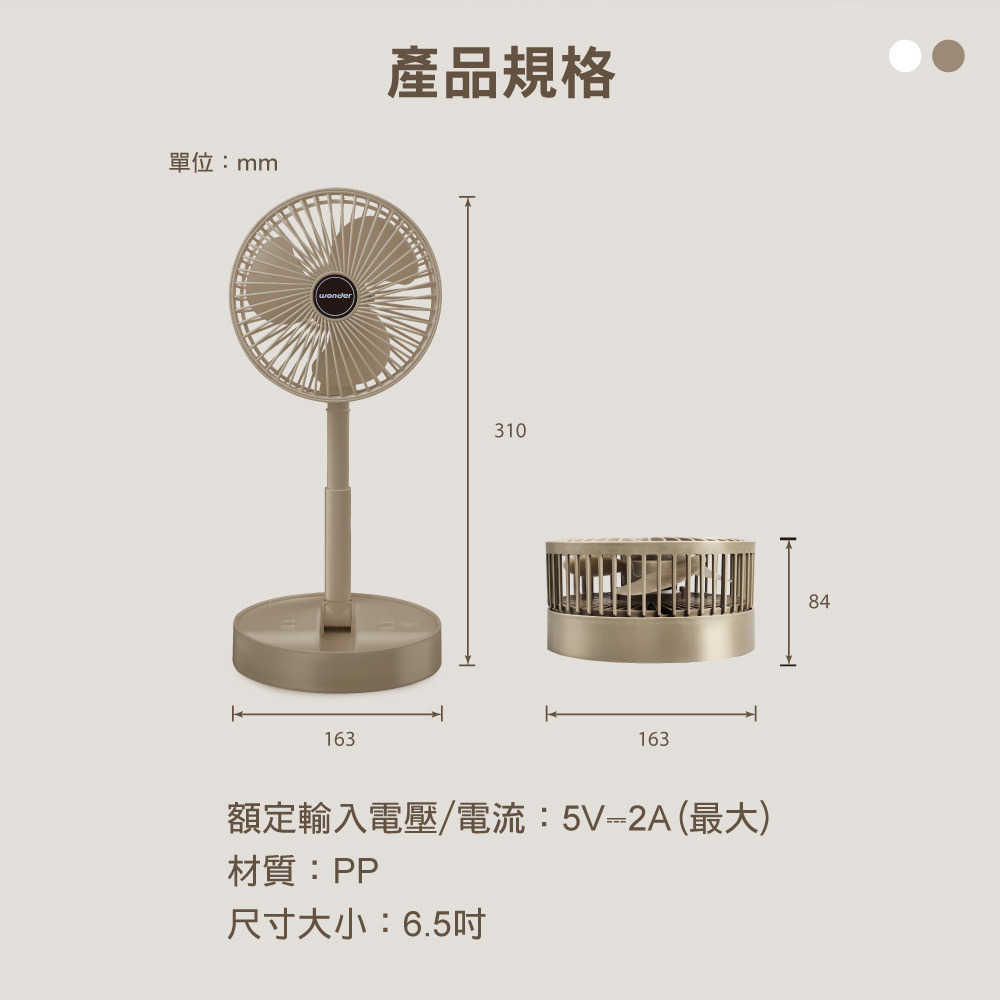 【WONDER旺德】6.5吋 USB折疊伸縮涼風扇 WH-FU31
