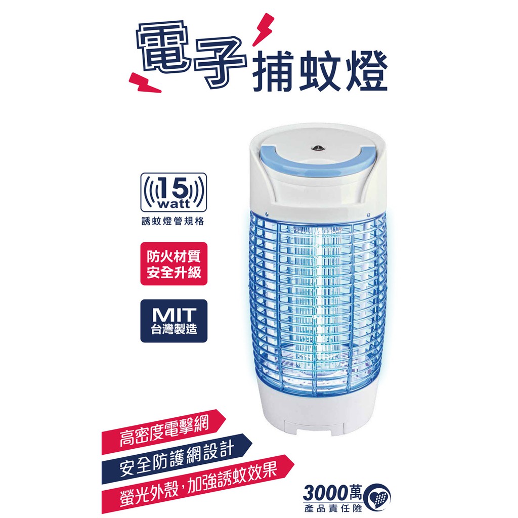 【勳風】15W電子式捕蚊燈(HF-D815)-2019最新機種 HF-D815