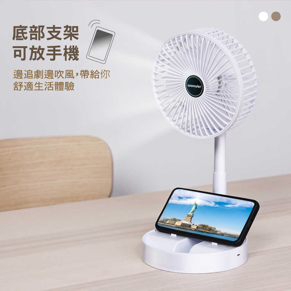 【WONDER旺德】6.5吋 USB折疊伸縮涼風扇 WH-FU31