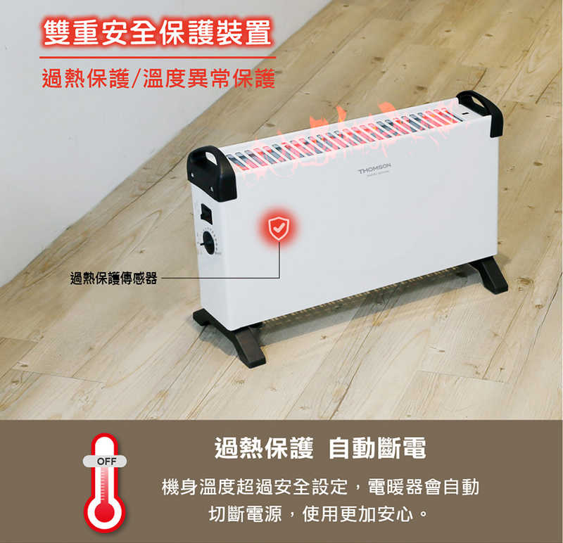 【THOMSON湯姆盛】方形盒子對流式電暖器(TM-SAW24F)