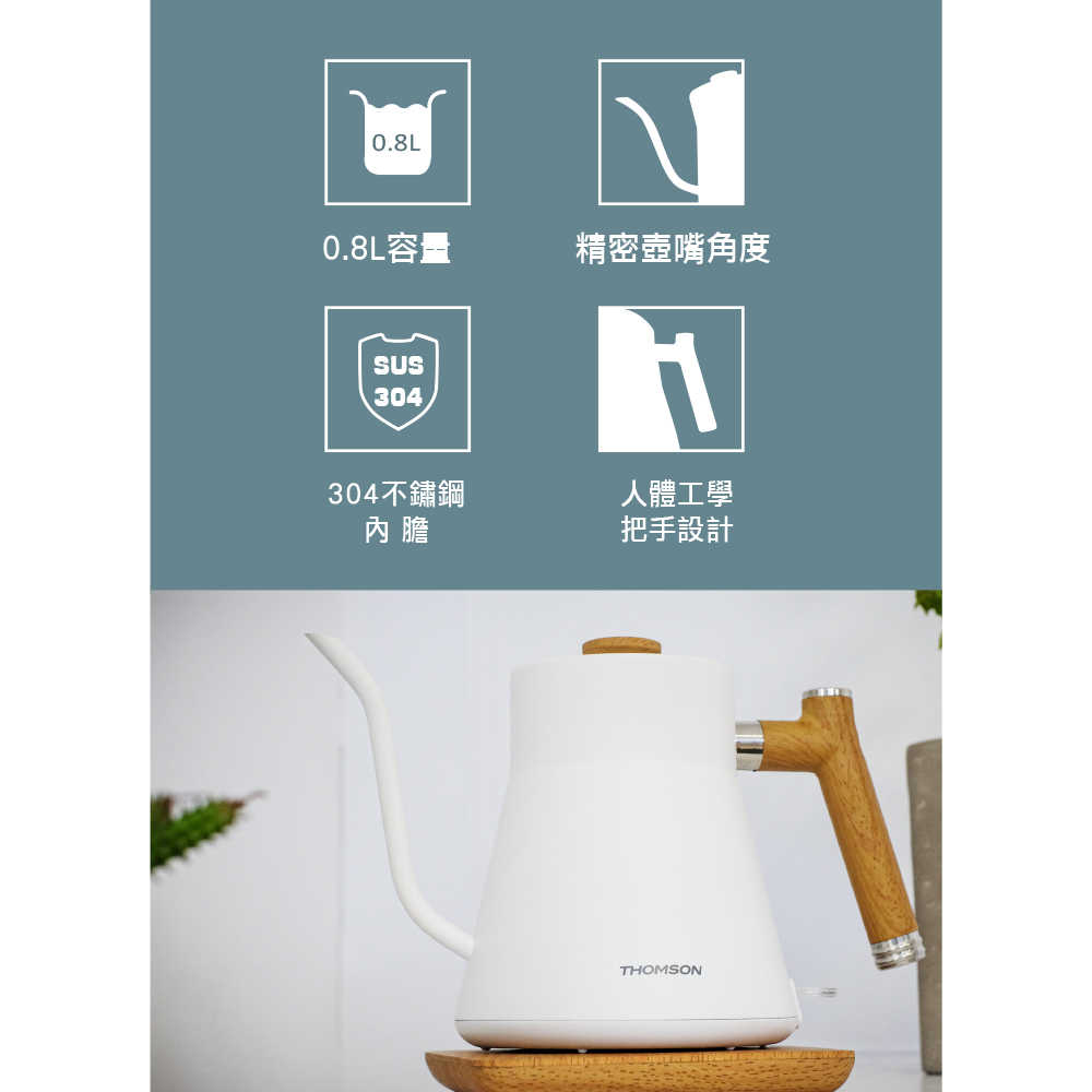 【THOMSON湯姆盛】木紋手沖咖啡細口壺(TM-SAK48)