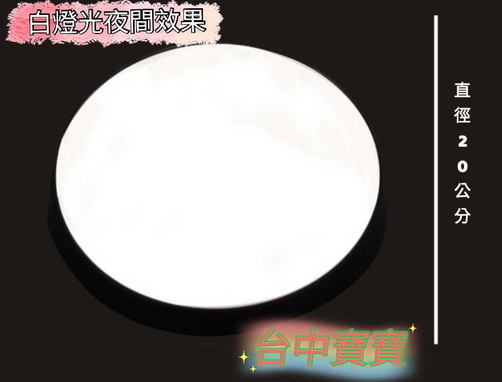 台中寶寶 最新超薄款 場景加強 led 燈座 20公分 展示台 模型 特效 發光底座 燈盤 人偶 公仔 食玩 各式展品