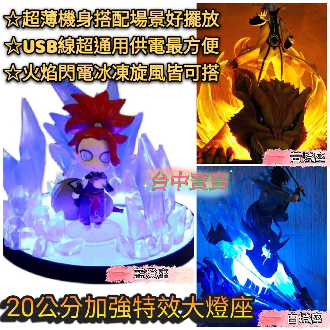 臺中寶寶 最新超薄款 場景加強 led 燈座 20公分 展示臺 模型 特效 發光底座 燈盤 人偶 公仔 食玩 各式展品