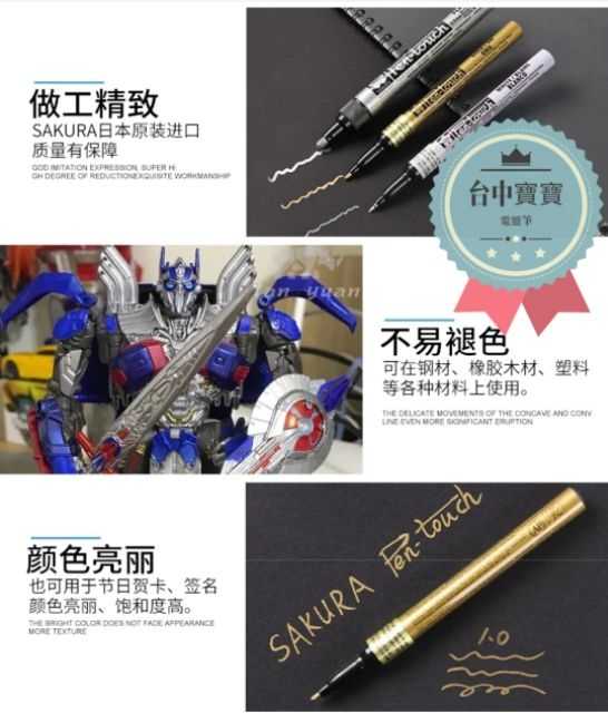 【台中寶寶】櫻花牌 電鍍筆 日本製 四色 電鍍 油漆筆 模型筆 補漆筆