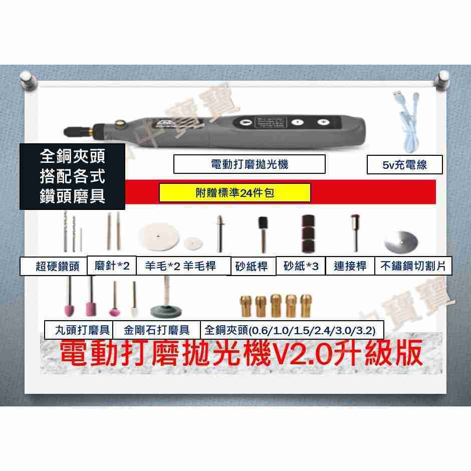 【台中寶寶】高級 電動 打磨機 升級版 v2.0鋰電池式模型 鋼彈 切割機 拋光機 附 磨具 鑽頭 打磨 拋