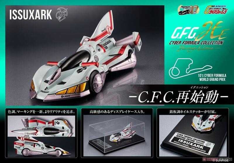 《豬帽子✬超取免訂金》預購12月 MH限定 CFC 閃電霹靂車 新世紀GPX ISSUXARK 0721