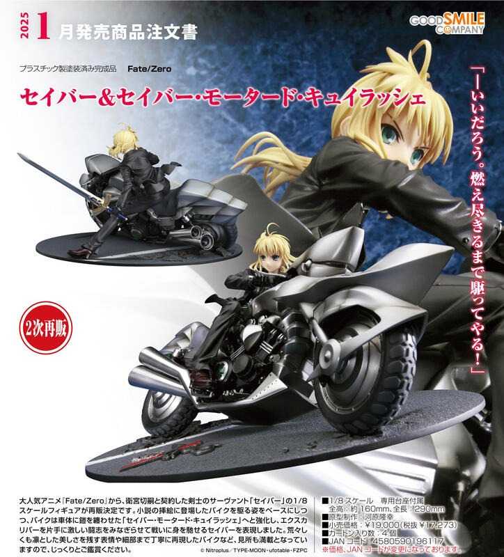 《豬帽子✬超取免訂金》預購1月 GSC Fate Zero Saber 阿爾托莉亞\u0026摩托車 1/8 再販 0714