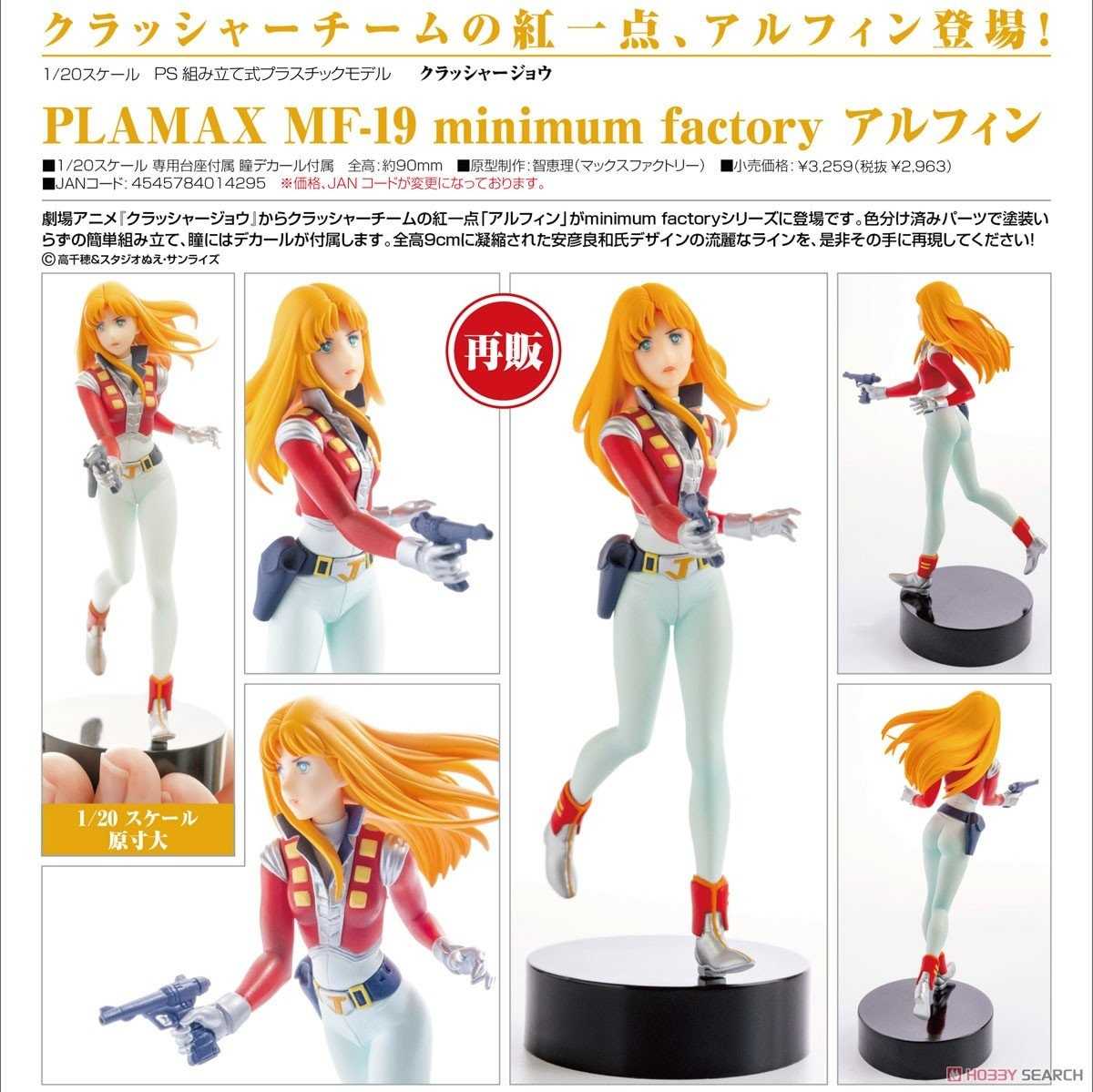 《豬帽子✬超取免訂金》預購2月 MF PLAMAX CRUSHER JOE ALFIN 1/20 再販 0707