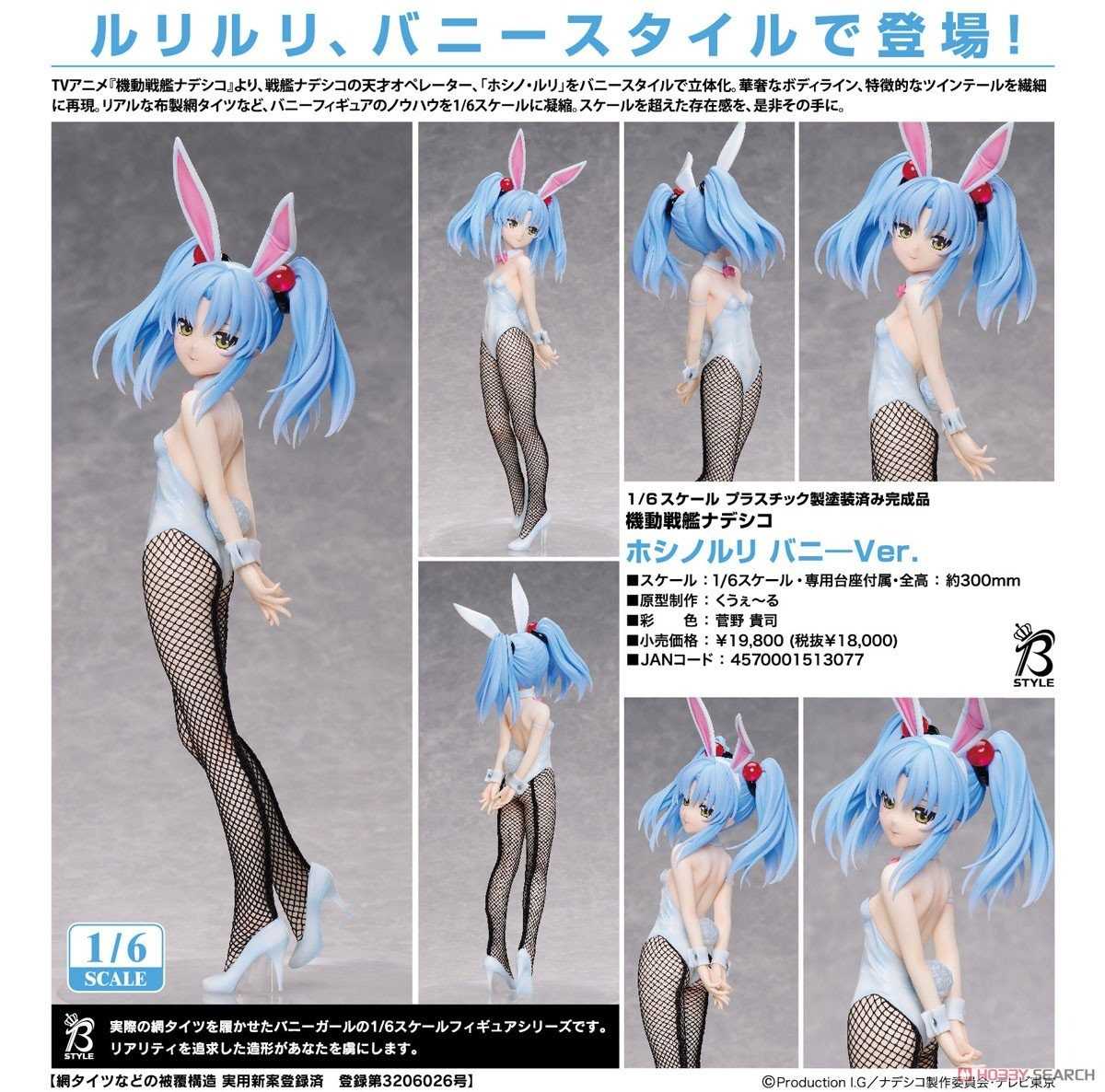 《豬帽子✬超取免訂金》預購3月 FREEIng 機動戰艦 星野 琉璃 兔女郎Ver 1/6 PVC 0818