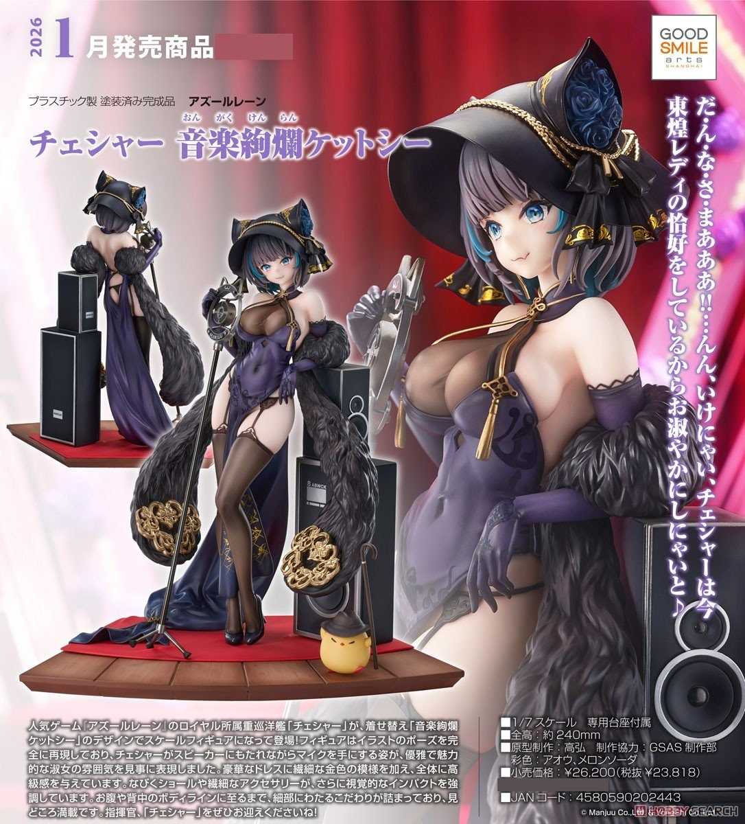 《豬帽子✬免訂金》預購26年1月 GSC 碧藍航線 柴郡 音樂絢爛CaitSith 1/7 0216