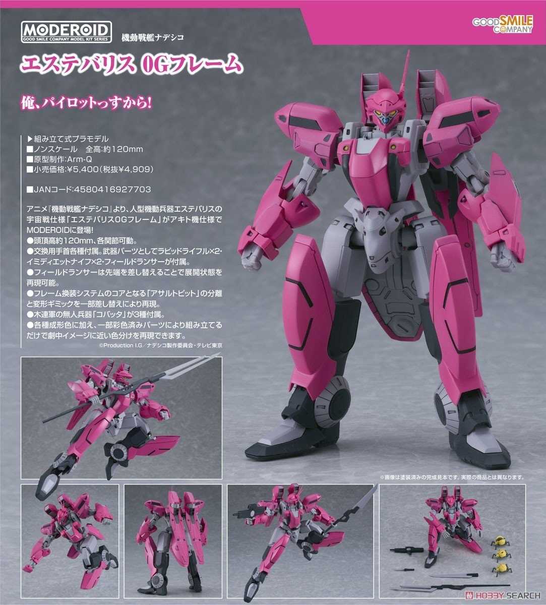 《豬帽子✬超取免訂金》預購4月 GSC 組裝模型 MODEROID 機動戰艦 0G戰型艾斯特巴利斯 1013