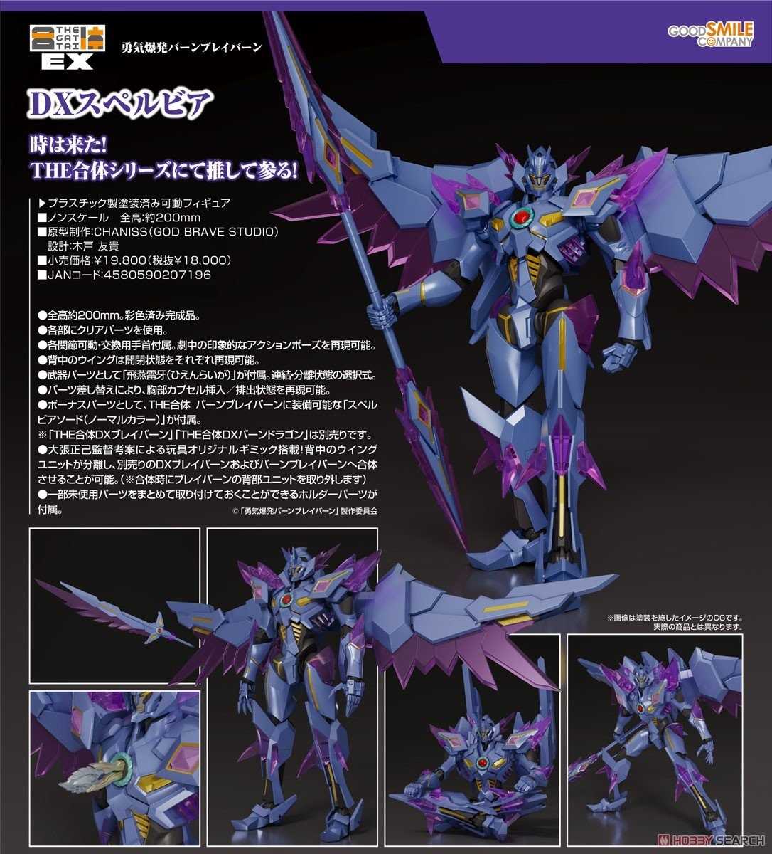 《豬帽子✬免訂金》預購11月 GSC THE合體EX 勇氣爆發 BANG BRAVERN DX蘇泊比亞 0309