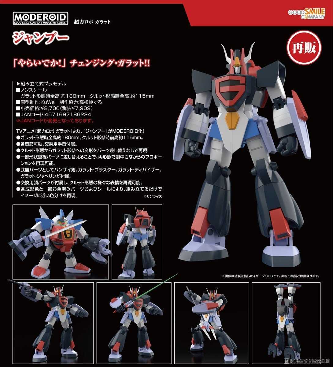 《豬帽子✬免訂金》預購11月 GSC 組裝模型 MODEROID 超力機械人卡拉特 夏夫 再販 0629
