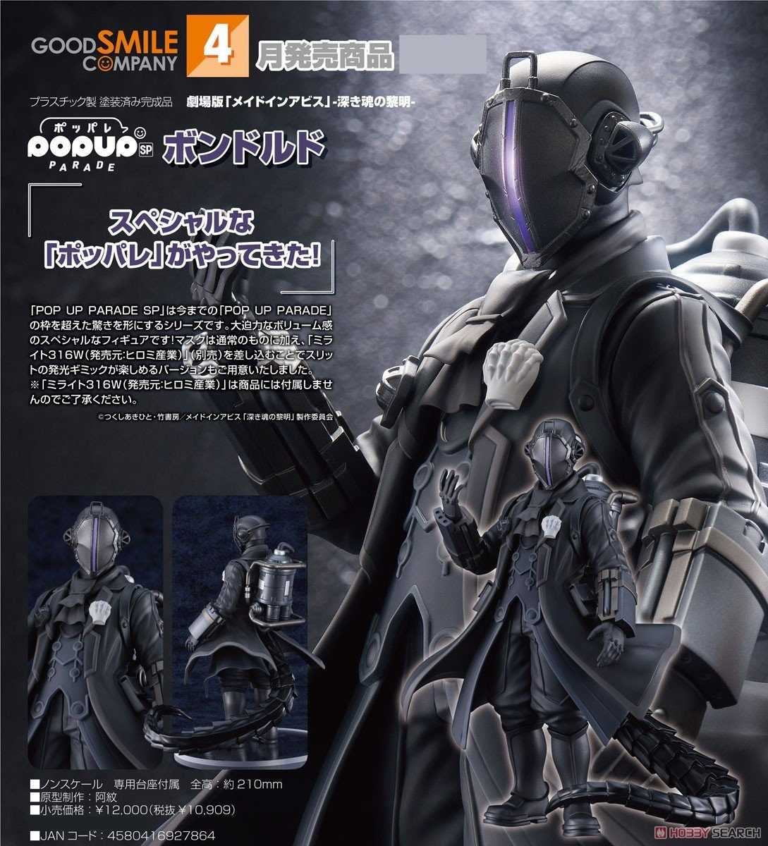 《豬帽子》現貨 GSC POP UP PARADE 來自深淵 深沉靈魂的黎明 SP 波多爾多