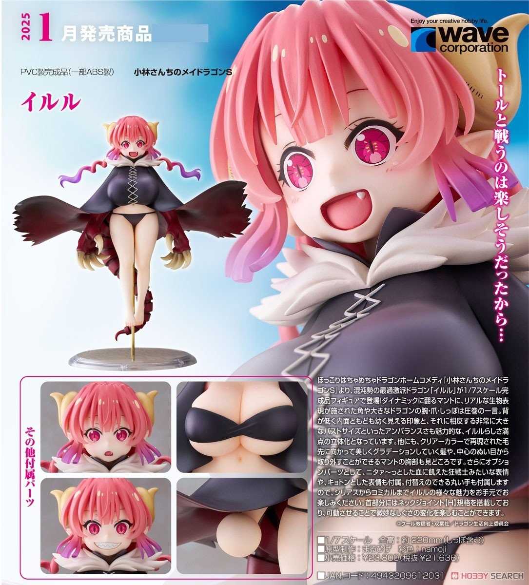 《豬帽子✬超取免訂金》預購1月 WAVE 小林家的龍女僕S 伊露露 1/7 1027