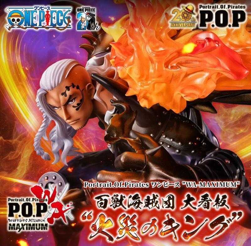 《豬帽子✬特價》現貨 MH POP WA-MAXIMUM 海賊王 百獸海賊團 大看板 火災KING 燼 不挑盒況