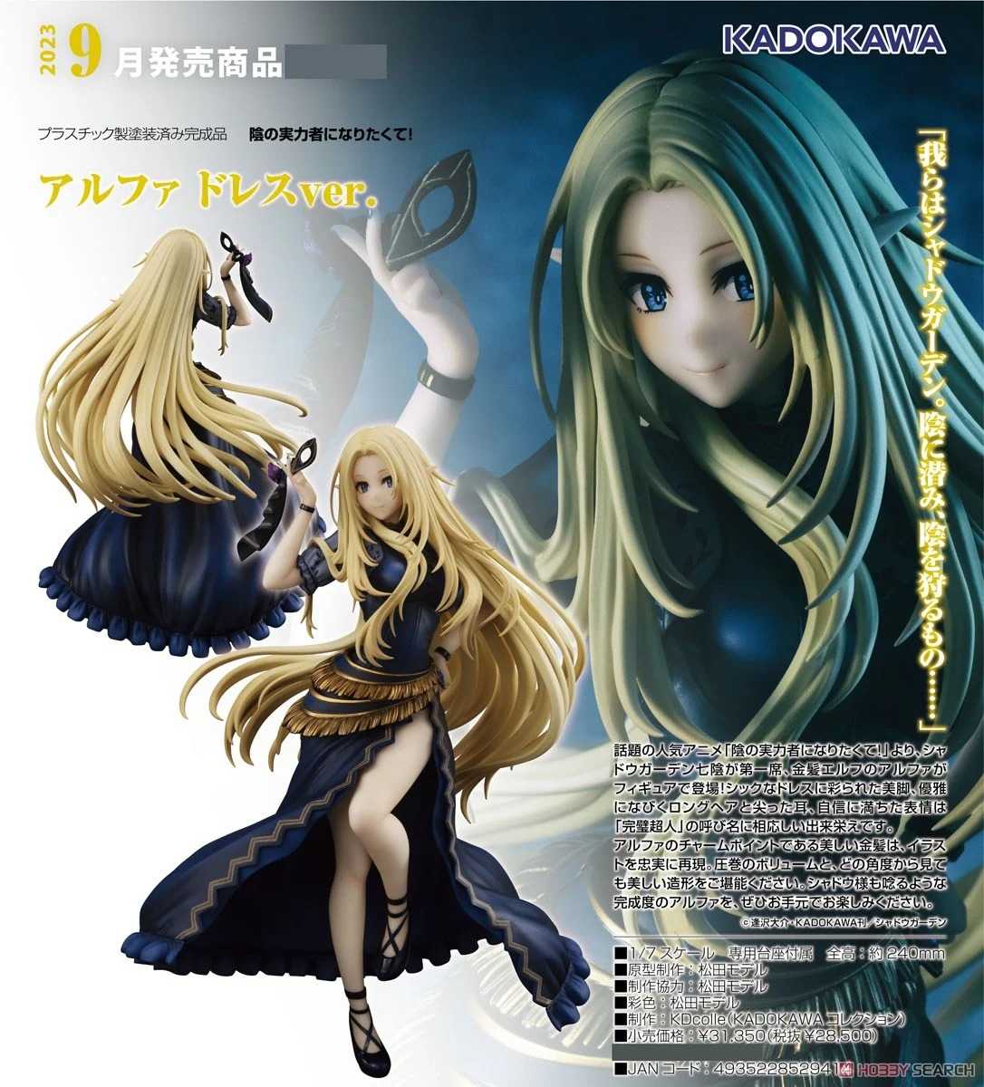 《豬帽子✬超取免訂金》預購9月 代理版 角川 我想成為影之強者 阿爾法 禮服Ver 1/7 PVC 0212