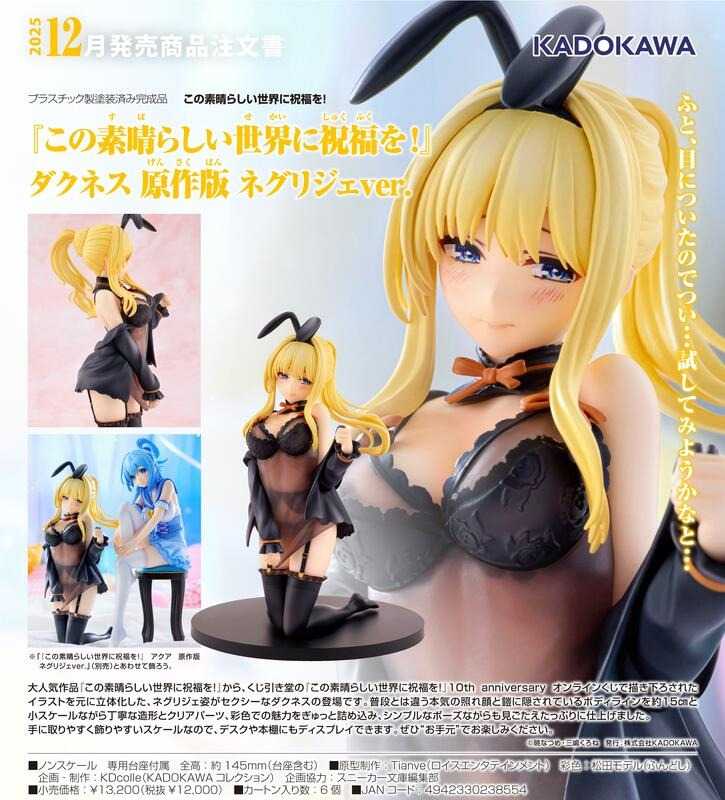 《豬帽子✬免訂金》預購12月 角川 為美好的世界獻上祝福！ 達克妮絲 原作版 睡衣Ver 0810