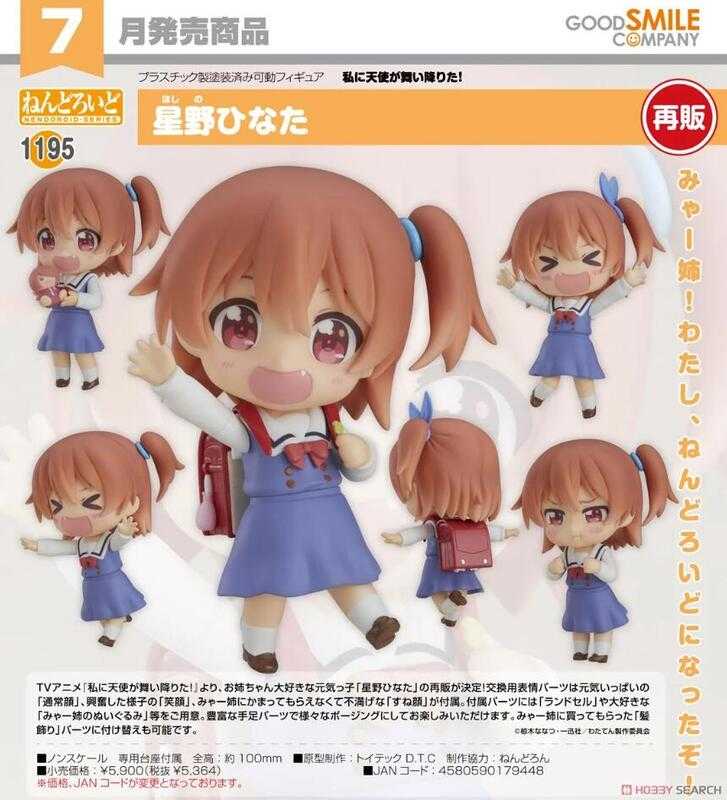 《豬帽子✬超取免訂金》預購7月 GSC 黏土人 天使降臨到我身邊 星野日向 再販 0303