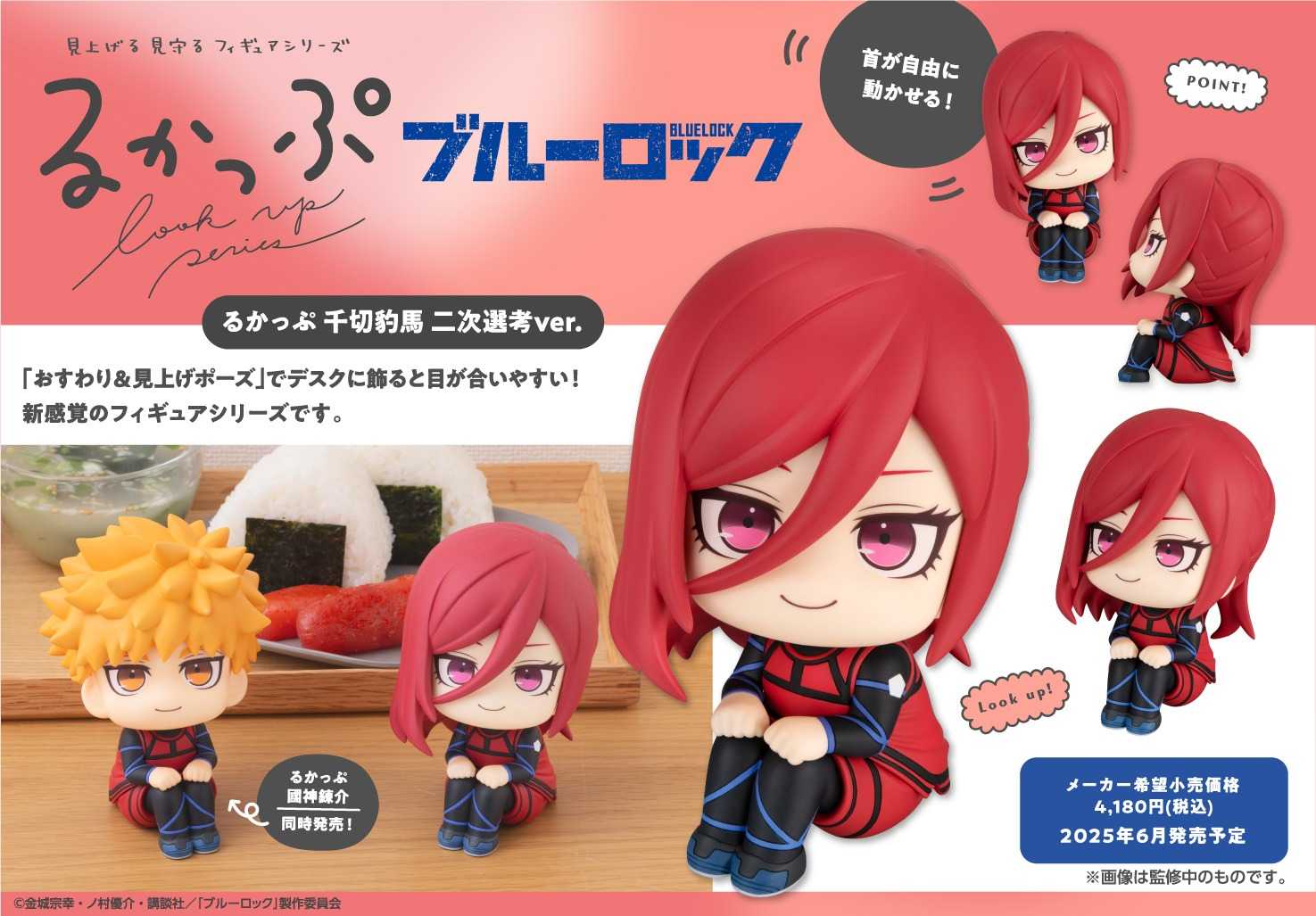 《豬帽子》現貨 MH限定 LOOK UP 抬頭系列 藍色監獄 千切豹馬 二次選考ver