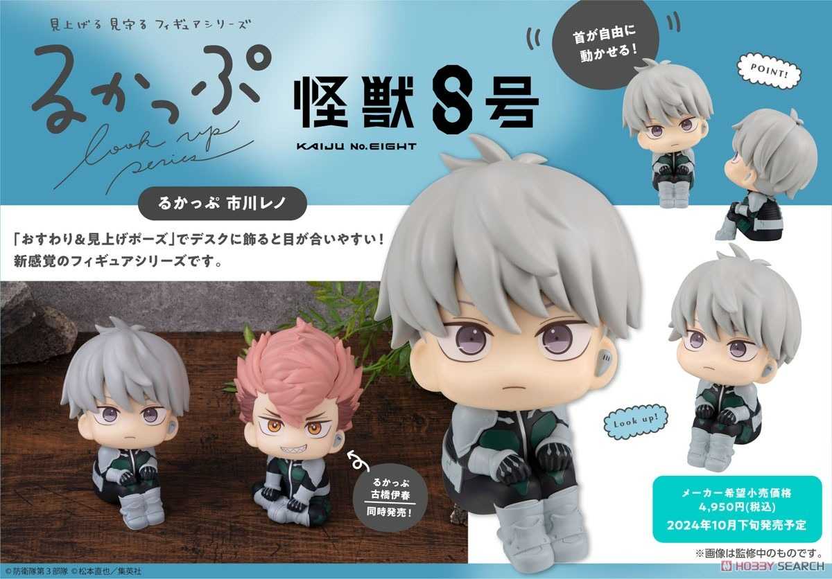 《豬帽子✬超取免訂金》預購10月 MH限定 LOOK UP 抬頭系列 怪獸8號 市川雷諾 0616