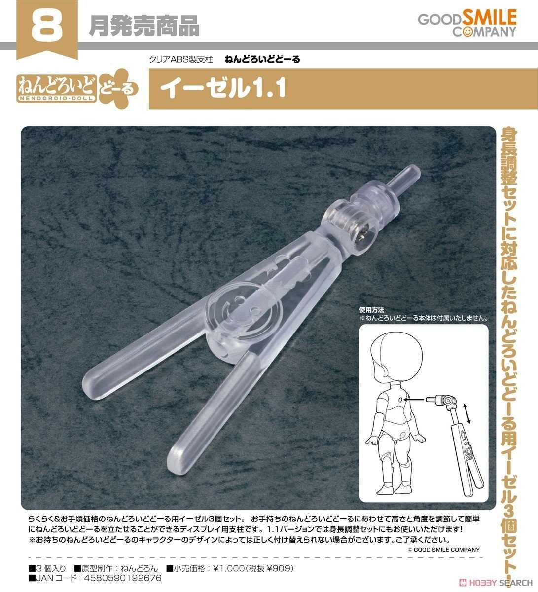 《豬帽子✬超取免訂金》預購8月 GSC 黏土娃 配件系列 支架1.1 0519